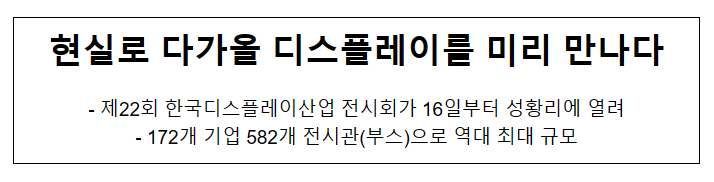 현실로 다가올 디스플레이를 미리 만나다 현실로 다가올 디스플레이를 미리 만나다