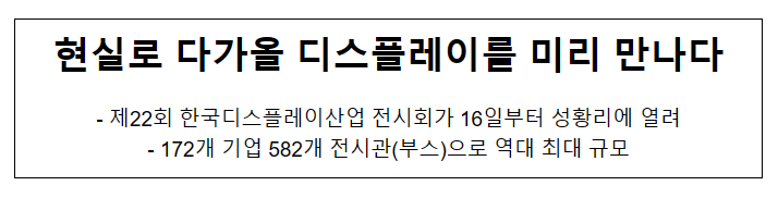 현실로 다가올 디스플레이를 미리 만나다