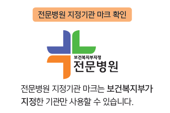  전문병원이란 무얼 말할까요?