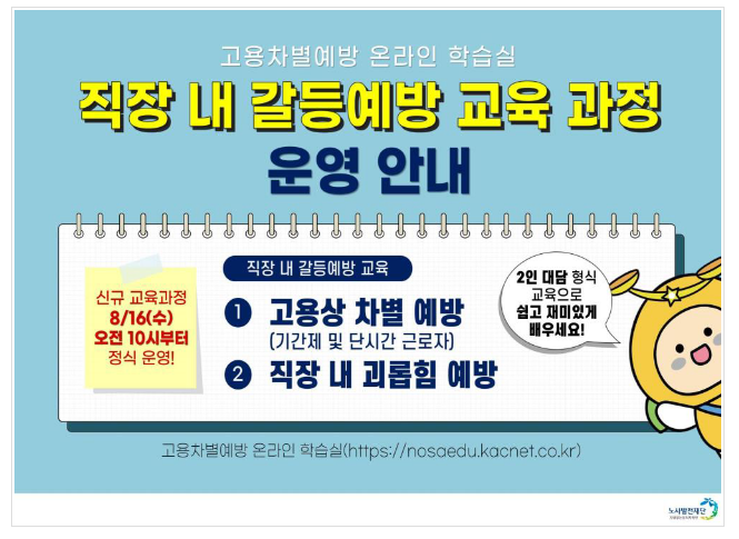 무료로 쉽게 듣는 ‘직장 내 갈등’(고용차별, 괴롭힘) 예방 교육 무료로 쉽게 듣는 ‘직장 내 갈등’(고용차별, 괴롭힘) 예방 교육