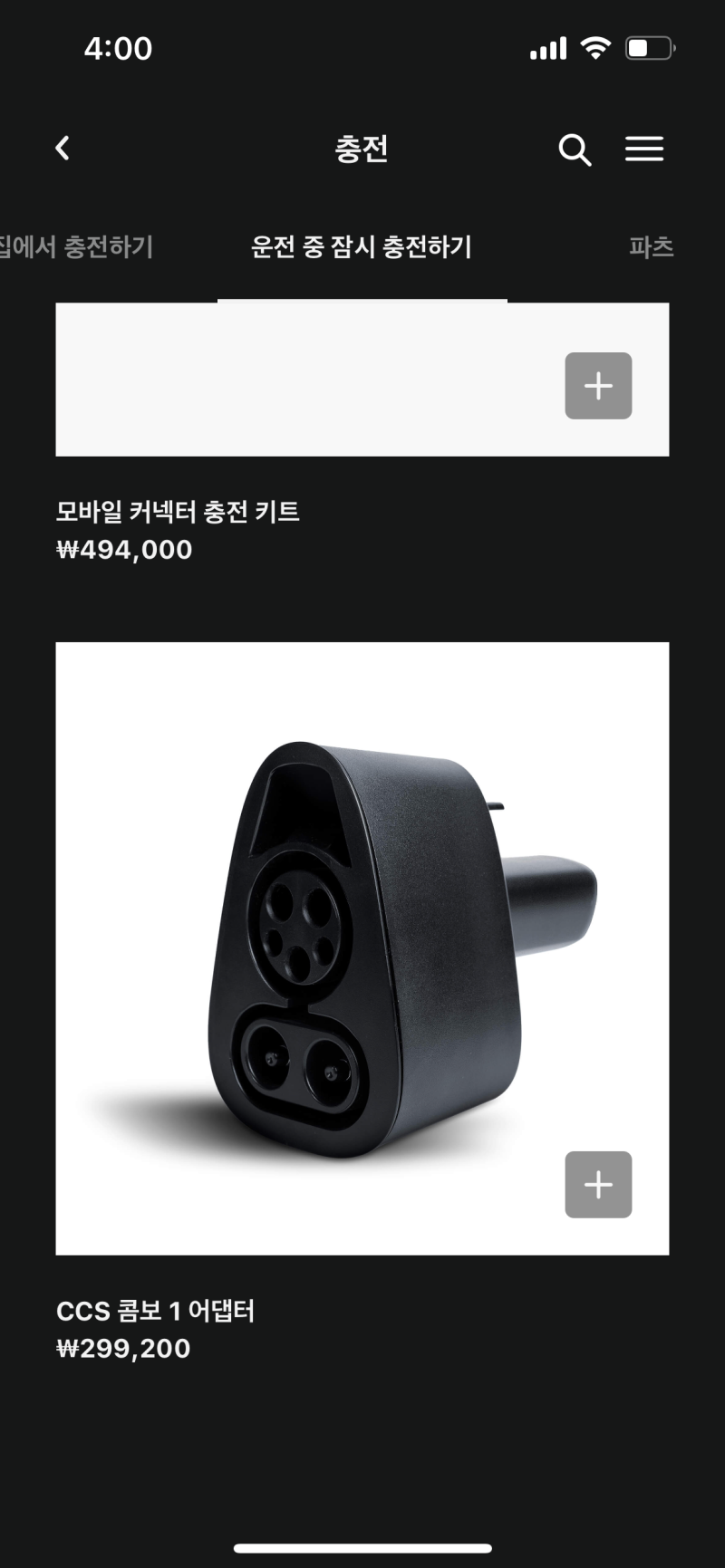 테슬라 모델3 내돈내산 'DC 콤보 어댑터 CCS1' 구매처 및 사용 방법 : 네이버 블로그 테슬라 모델3 내돈내산 'Dc 콤보 어댑터 Ccs1' 구매처 및 사용 방법 : 네이버 블로그