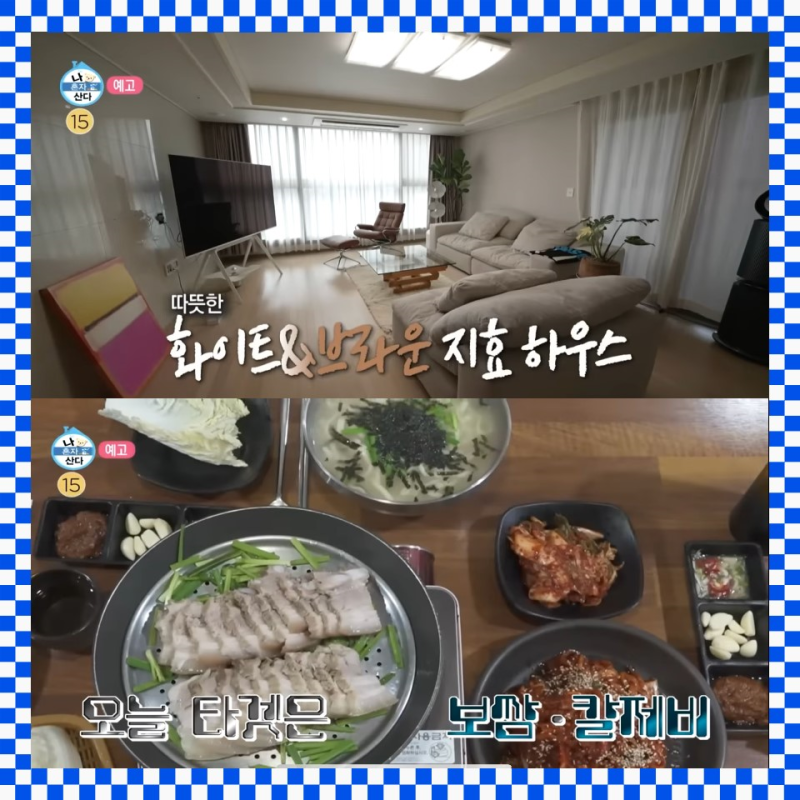 [나혼자산다/508회] 트와이스 지효 집 공개 보쌈 칼제비 위치 어디 가격 정보