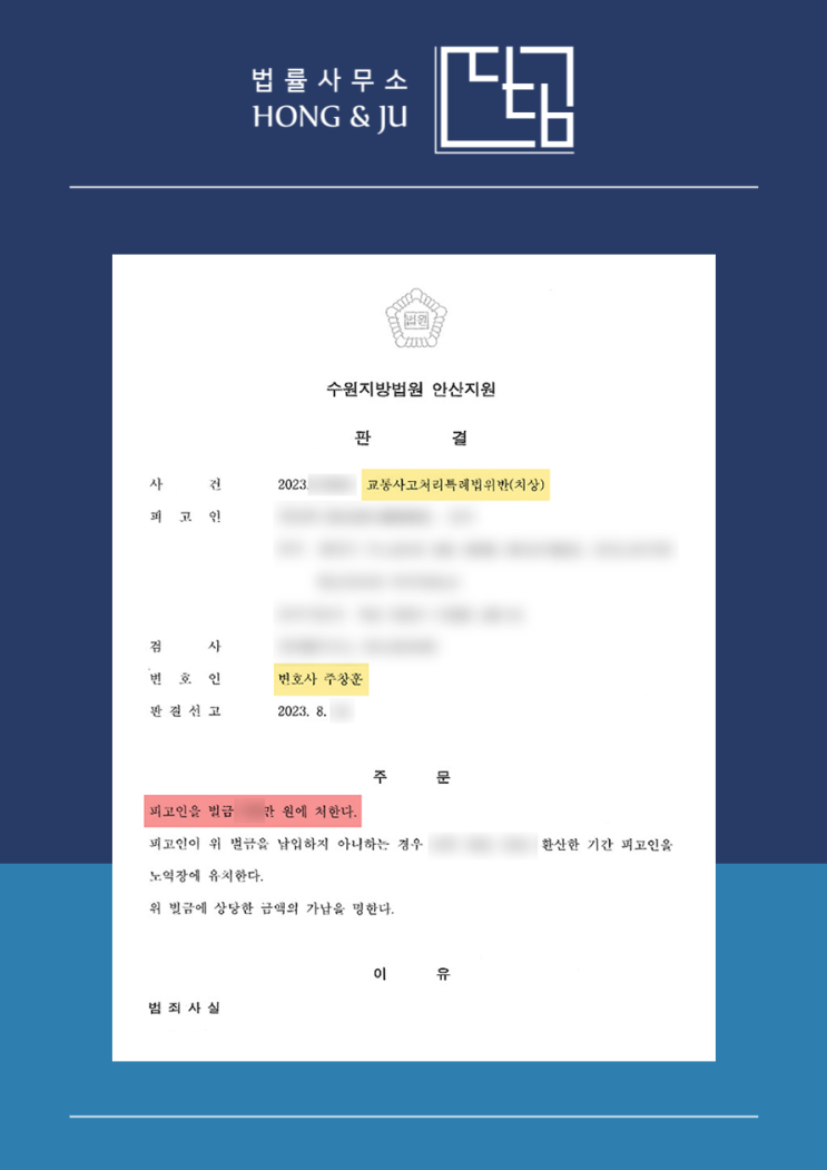  신호위반 교통사고 벌금 나온 23년 8월 재판, 전치16주 부상에도?