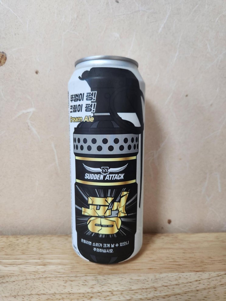  맥주 리뷰 / 서든어택 펑 크림에일 편의점 수류탄 맥주