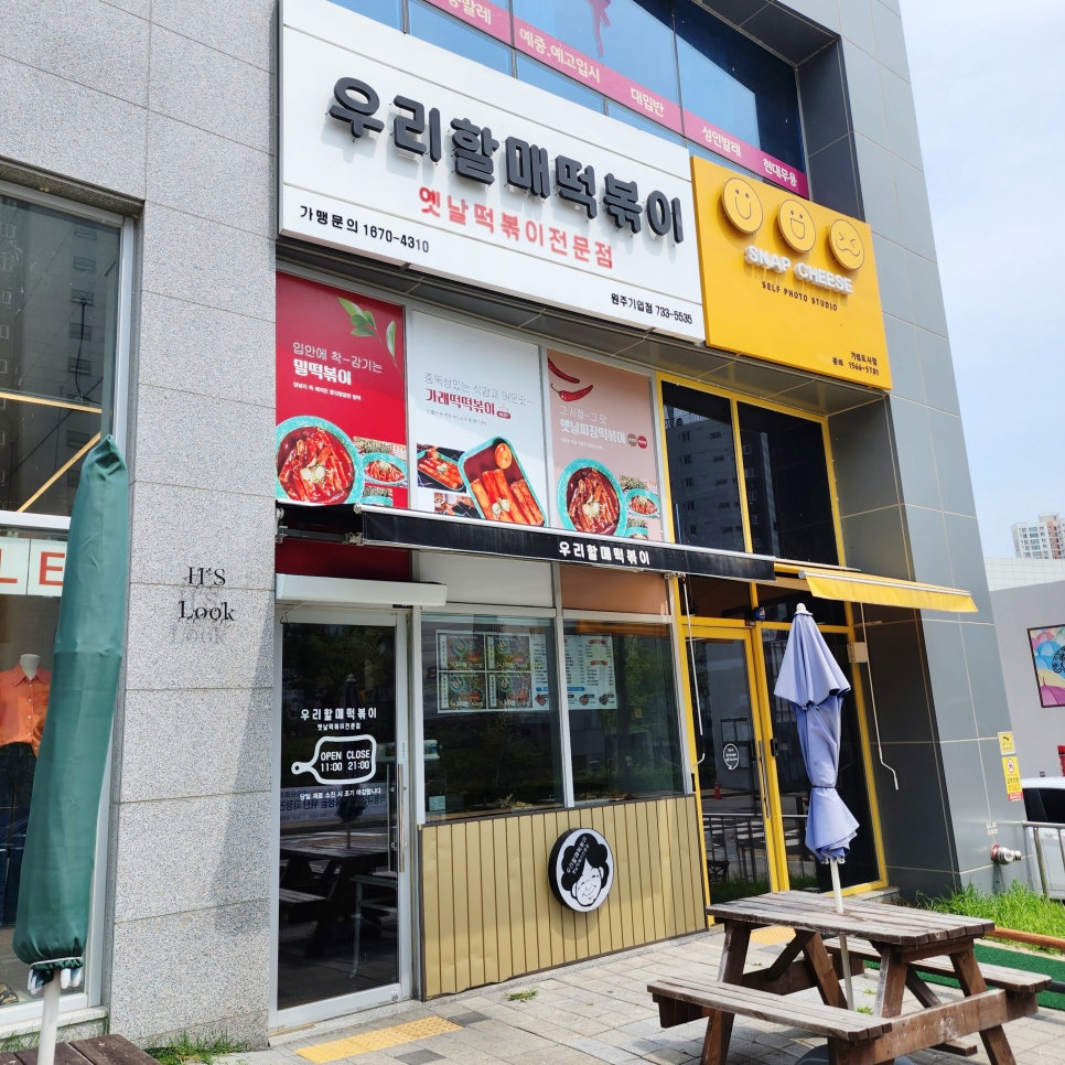 우리할매떡볶이 원주기업도시점 사진 2