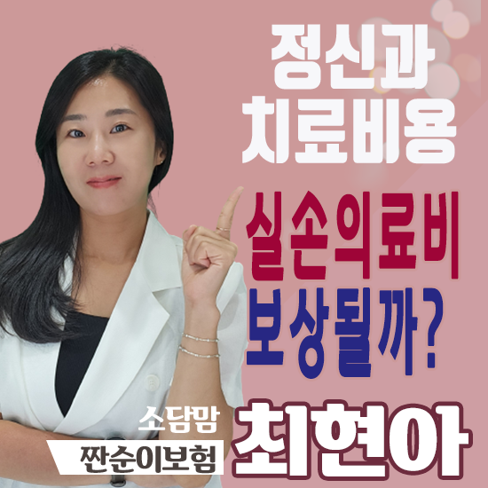  ADHD, 틱치료 등 실비에서 보상 받을 수 있을까?
