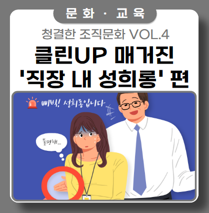 휴먼티에스에스 클린 UP 가이드 VOL.4_직장 내 성희롱 예방 편 휴먼티에스에스 클린 UP 가이드 VOL.4_직장 내 성희롱 예방 편