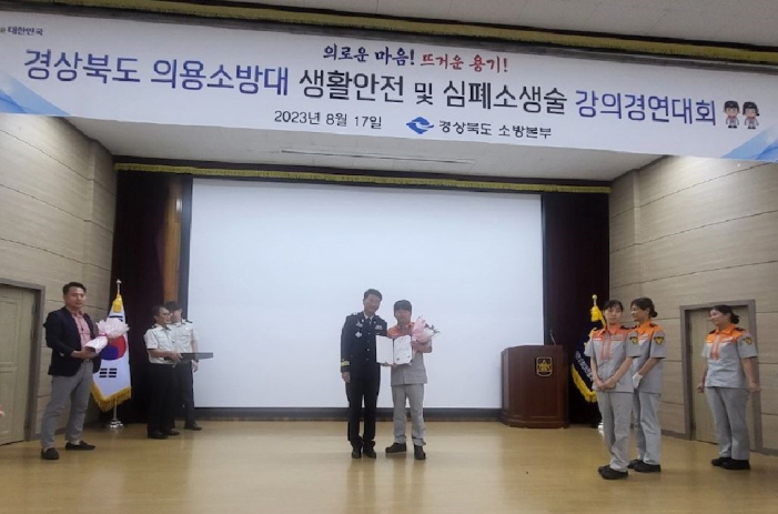 구미소방서 <b>의용소방대</b>, 2023년 경상북도 <b>의용소방대</b>... 