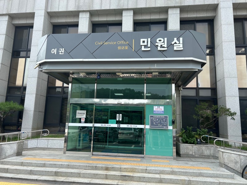 김포시청 여권 발급 방법 / 준비물 / 비용 / 소요시간 / 주차