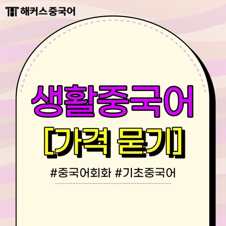 [생활 중국어] 마트 중국어 표현을 배워보자!