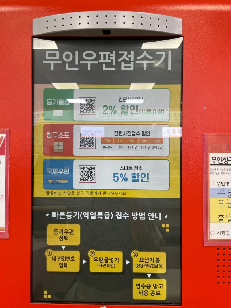 우체국 빠른등기(익일특급), 당일특급 우편물 소포 택배박스 보내는 방법 가격 영업시간 도착시간 정보 : 네이버 블로그