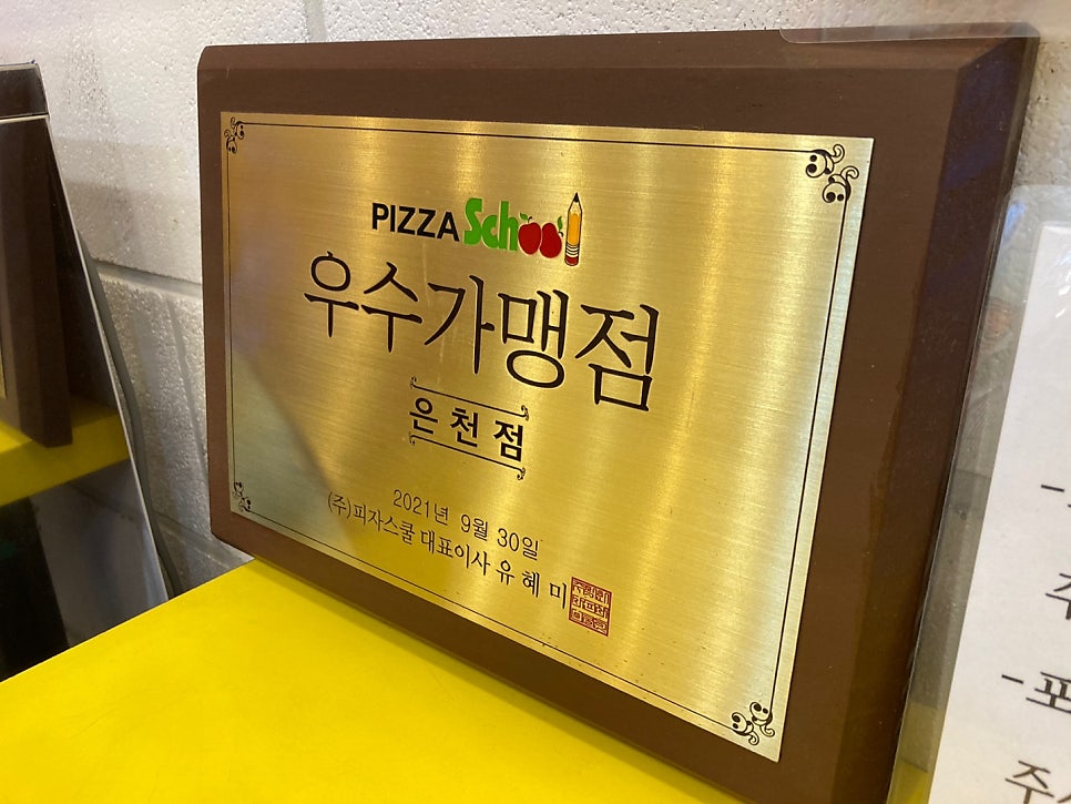 피자스쿨 은천점 사진 4