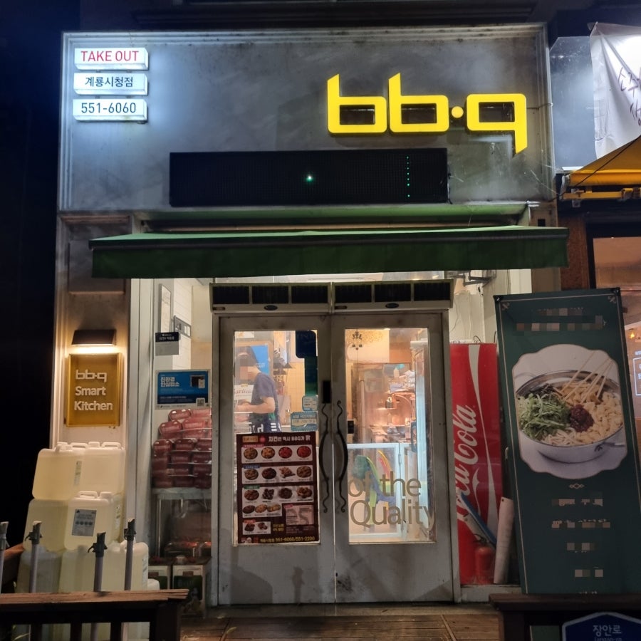BBQ 계룡시청점 사진 1