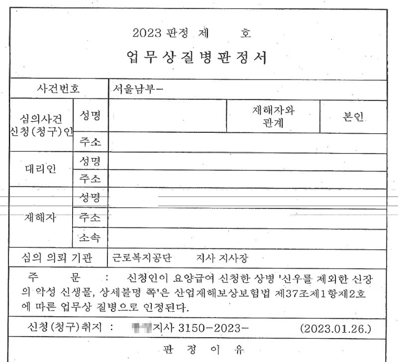 [이현승 노무사] 신장암, 산재 판정 절차 및 보상(스프레이 도장 작업) _ 이노의 또보상 제3편