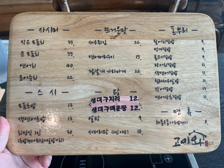  종로 5가 혜화 고이와 회식 장소로 좋은 일식집 후기/회사 점심시간에 혼밥