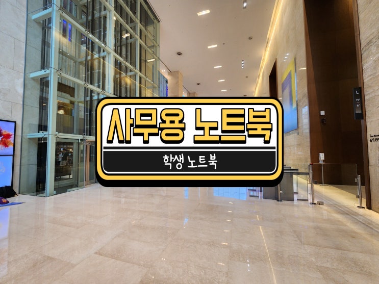  가성비 노트북 내가 사용하는 lg 사무용 노트북 사양 소개