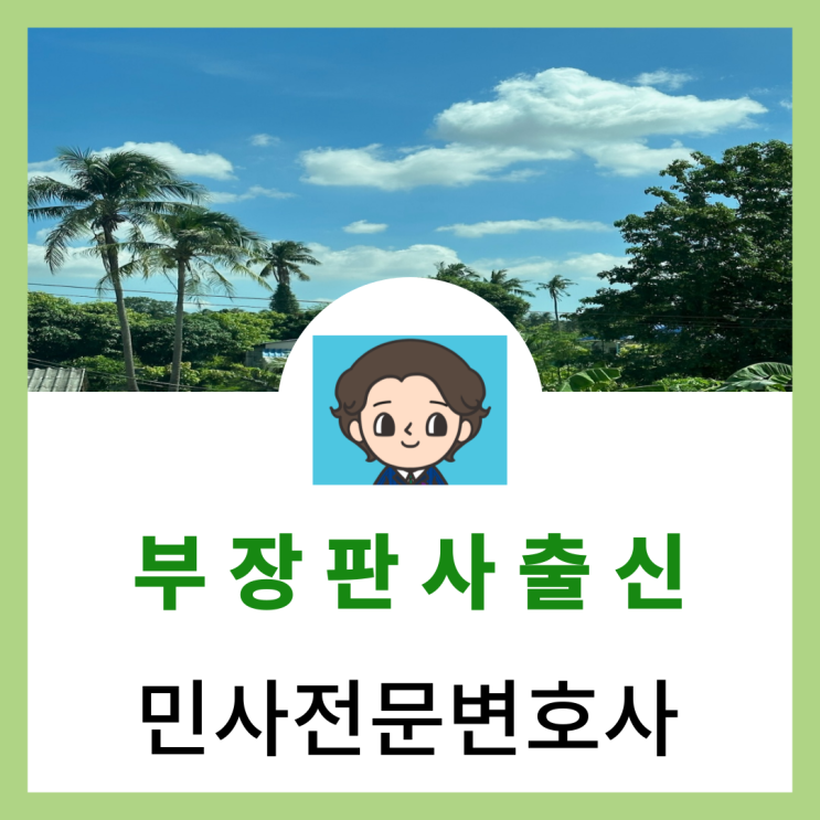  사해행위취소소송 실무와 이혼시 재산분할