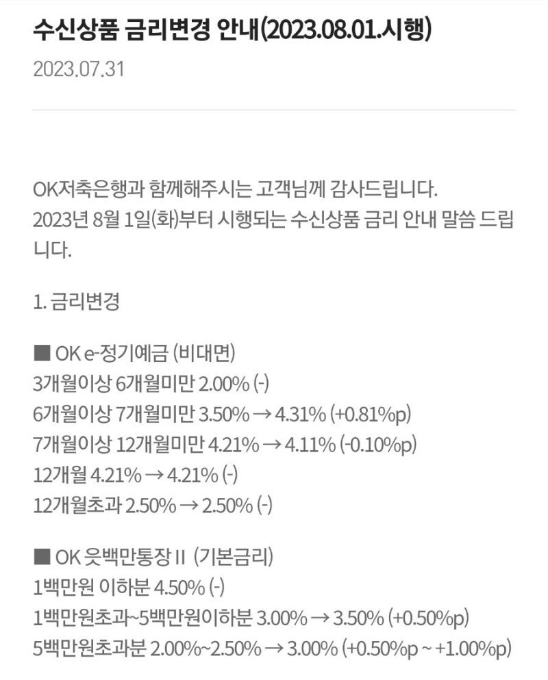 파킹통장] 3종 용도별 실제 활용 후기 :: 오케이저축은행, 토스뱅크, SBI저축은행 사이다뱅크 금리/이자 비교 : 네이버 블로그