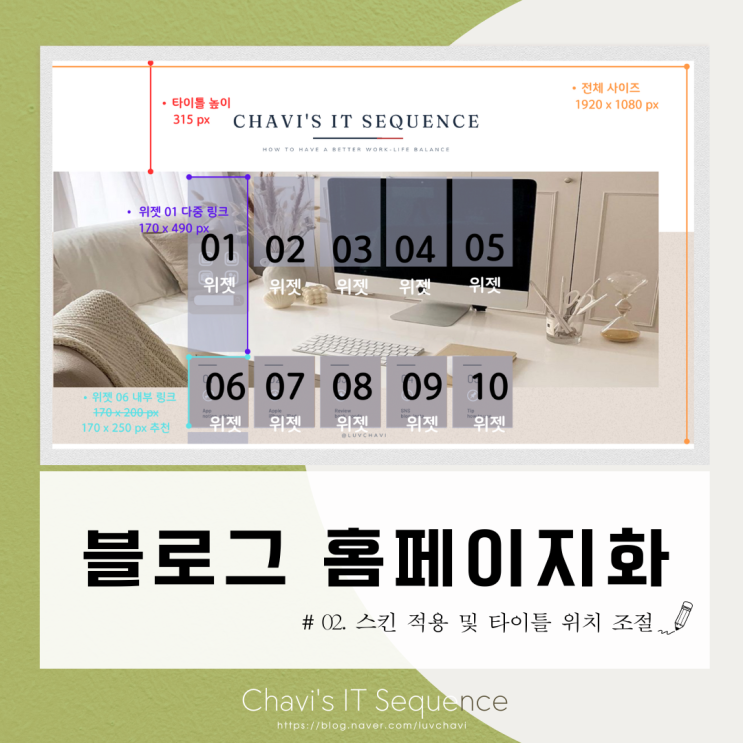블로그 홈페이지화 메뉴 위젯 위치조정하고 스킨 등록하기 (feat.스킨 등록후 하얀 이미지가 스킨을 가릴때 ) 블로그 홈페이지화 메뉴 위젯 위치조정하고 스킨 등록하기 (feat.스킨 등록후 하얀 이미지가 스킨을 가릴때 )