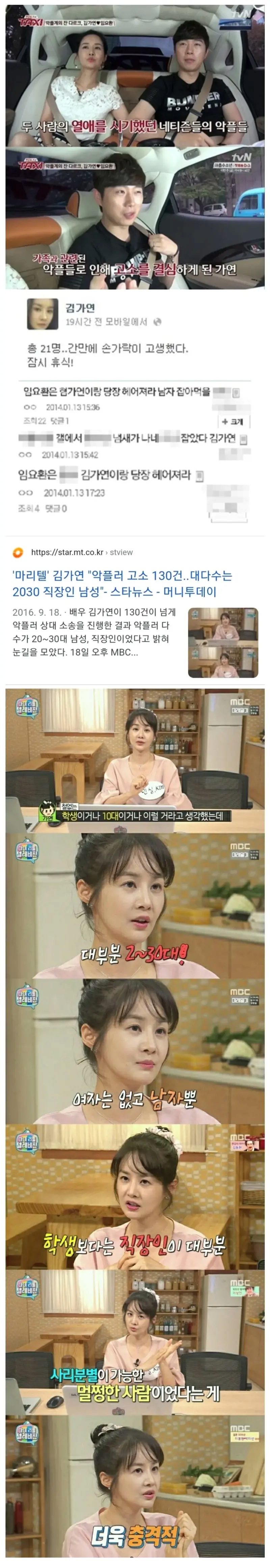 김가연이 악플러 고소후 충격받은 이유