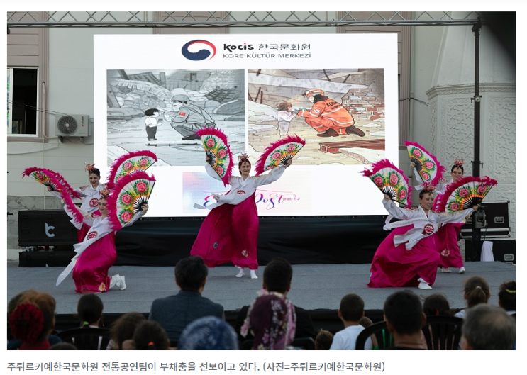 튀르키예 지진 피해 이재민 대상 한국전통 부채춤 등 공연 위로