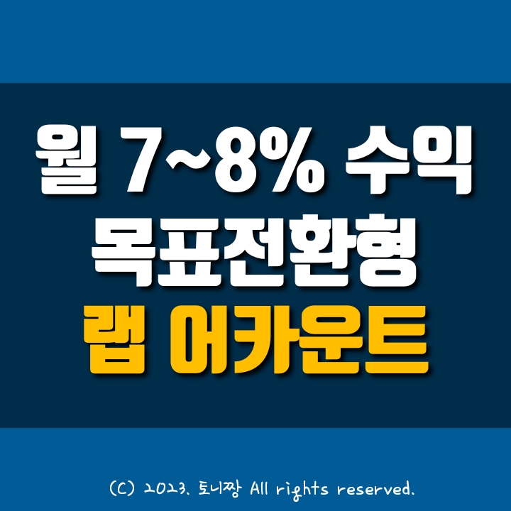 (국내 주식) '랩 어카운트' 인기, 1~2개월에 7~8%씩 수익