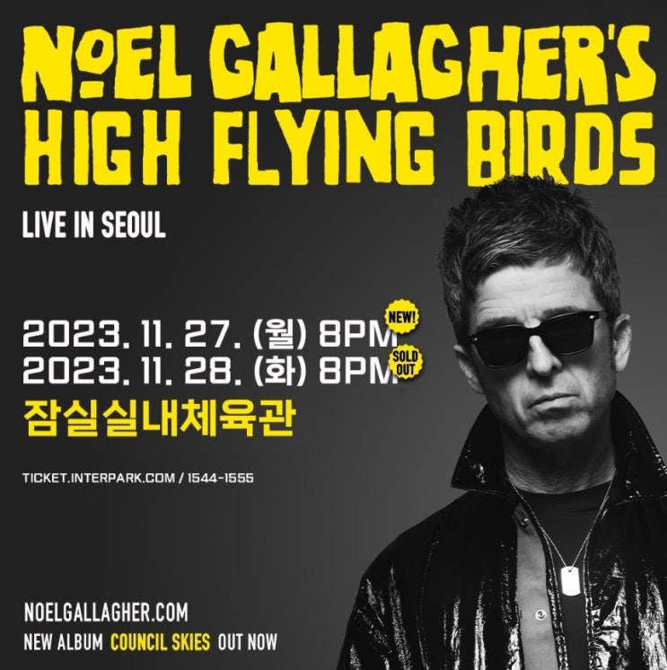  노엘 갤러거 내한공연 1회 추가 ! 티켓팅 일정, 예매링크