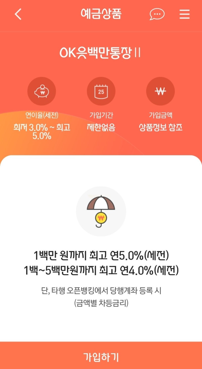 파킹통장] 3종 용도별 실제 활용 후기 :: 오케이저축은행, 토스뱅크, SBI저축은행 사이다뱅크 금리/이자 비교 : 네이버 블로그