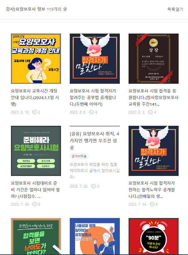 요양보호사 시험 올해(2023년)에 꼭 응시해야 하나요?(2024년도 교육시간 변경) : 네이버 블로그 요양보호사 시험 올해(2023년)에 꼭 응시해야 하나요?(2024년도 교육시간 변경) : 네이버 블로그