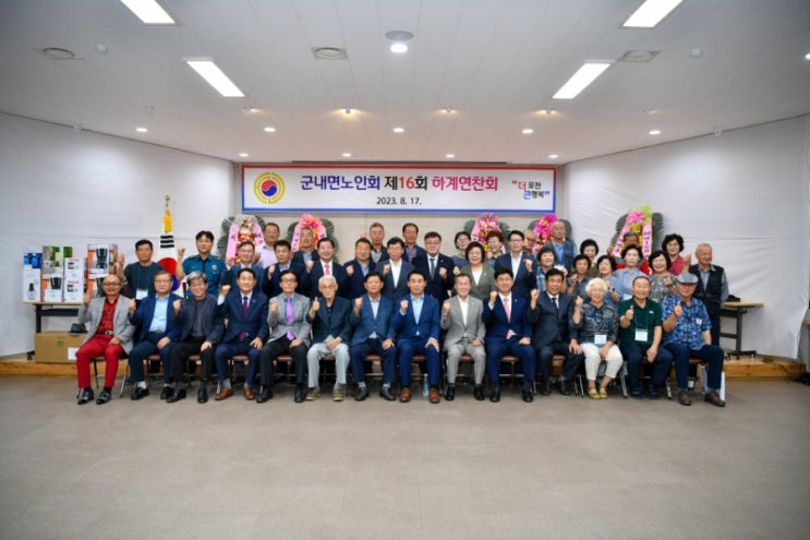  군내면노인회 제16회 하계연찬회