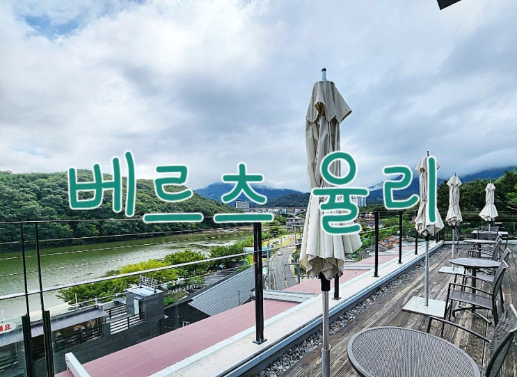  울산 울주 율리 카페 : 베르츠 율리 메뉴, 테라스 뷰, 저수지 휴게실 근처 카페