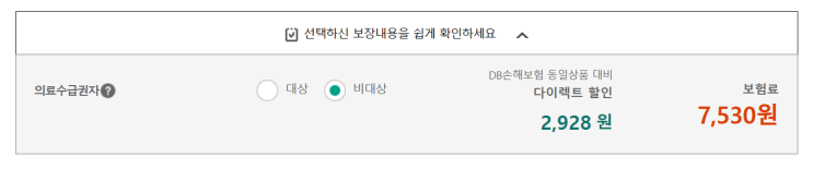  대만 타이베이 여행자보험 DB손해보험으로 했어요
