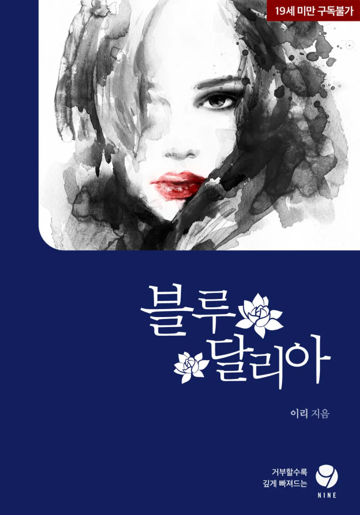  126. 이리 <블루 달리아>