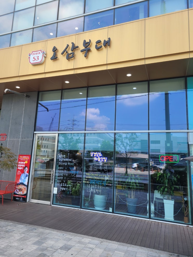 안산 반월공단 오삼부대(원시역) 안산 반월공단 오삼부대(원시역)