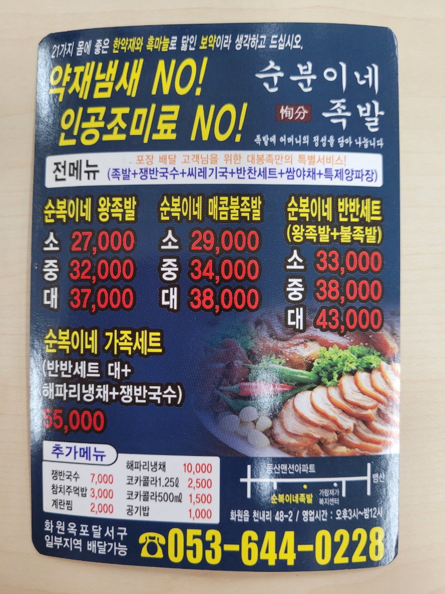 순분이네족발 사진 1