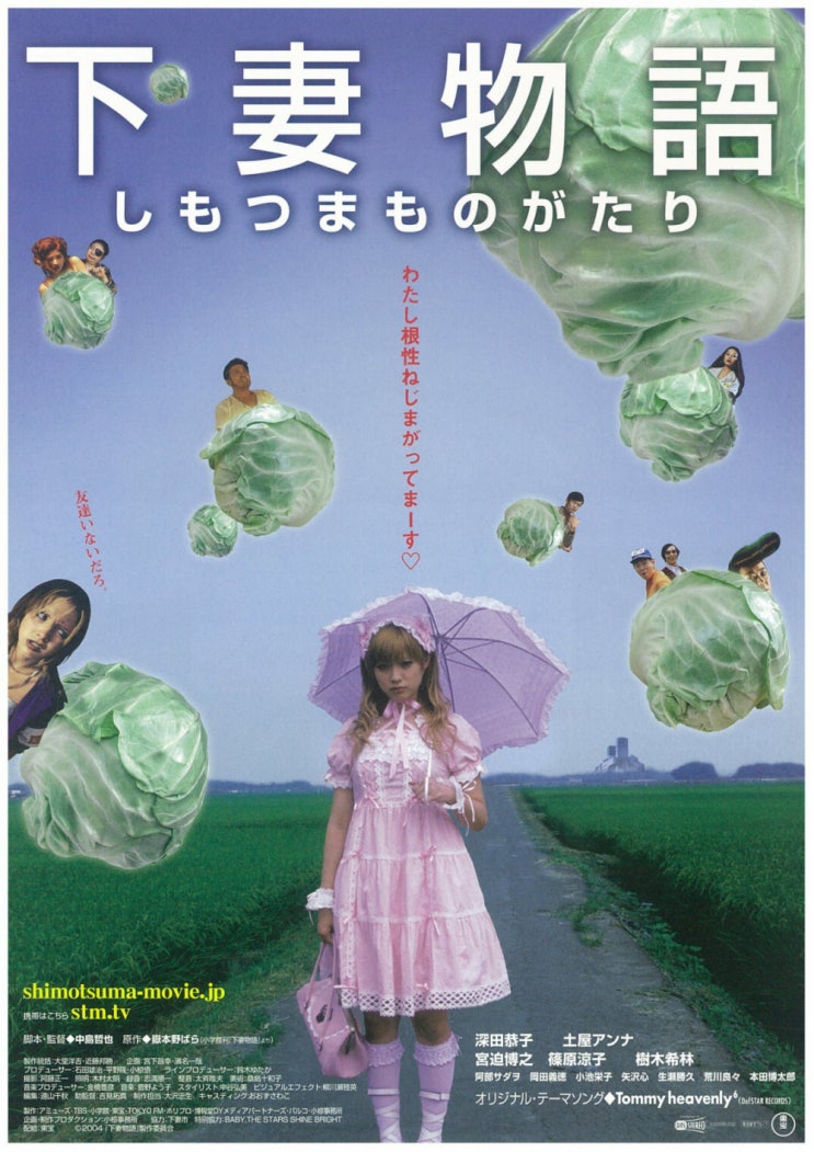  [영화] 불량공주 모모코(下妻物語, 2005) 리뷰ෆ | 줄거리&결말
