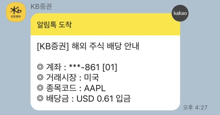  2023년 8월 18일 미국주식 배당금 입금 애플(AAPL)