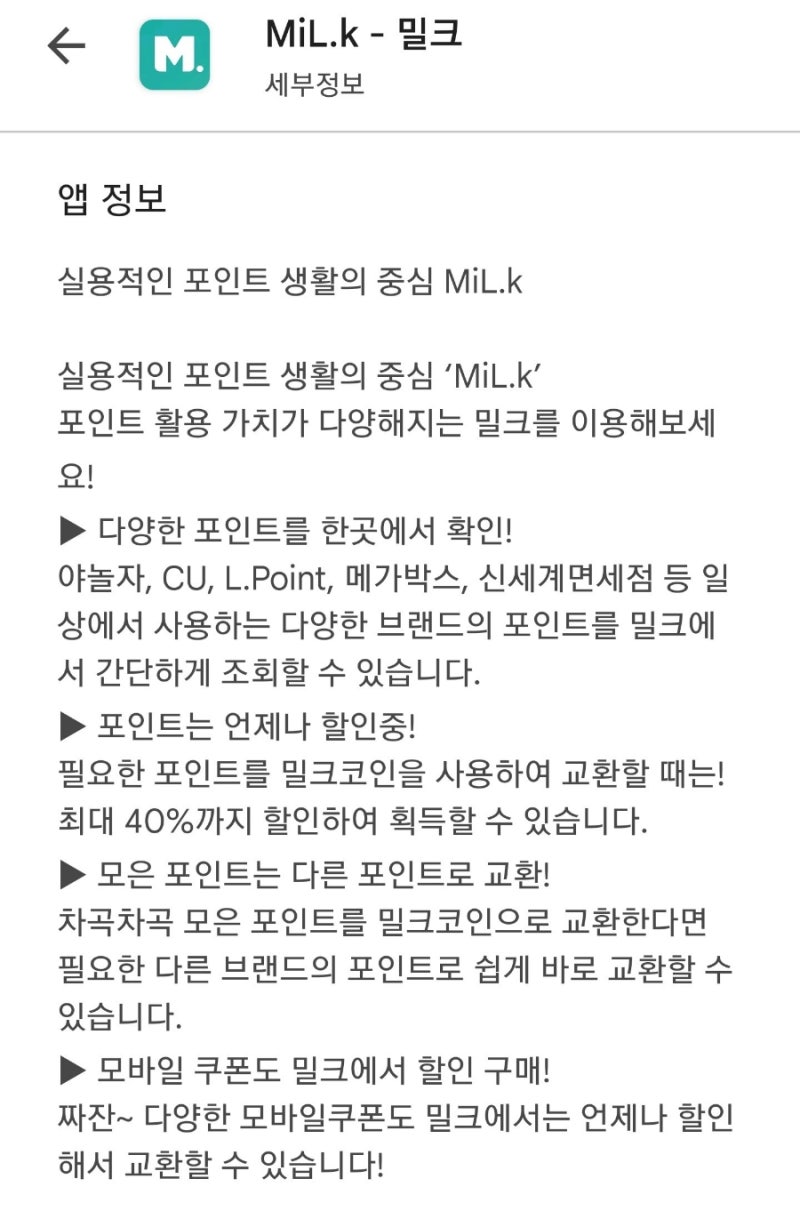 앱테크] 밀크코인 :: 출석체크로 2.5개 줍줍 즉시 현금화 가능 :: 야놀자 코인 및 포인트 전환 사용후기 : 네이버 블로그