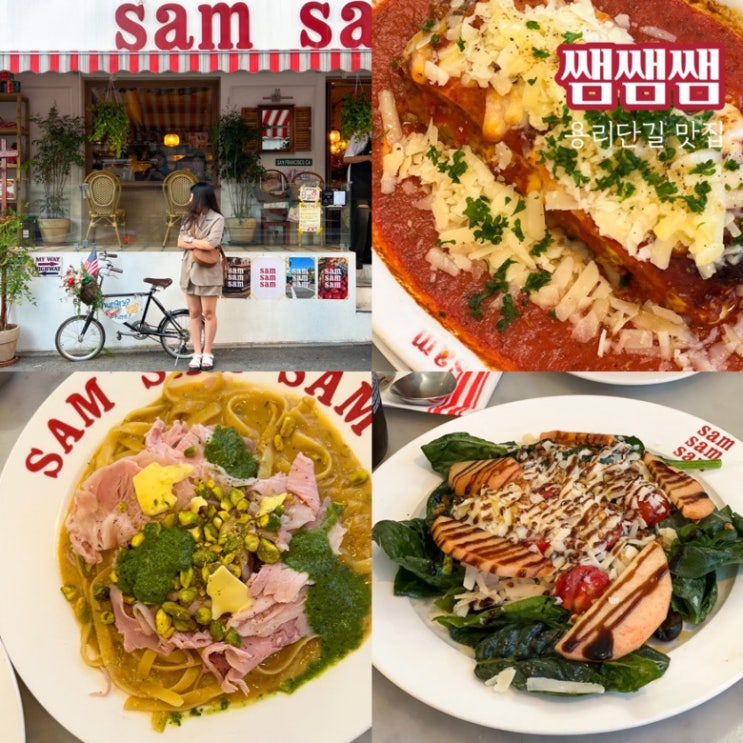 용리단길 맛집 쌤쌤쌤 메뉴 용산 줄서는식당 후기