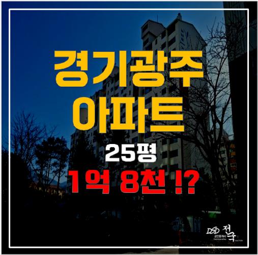 경기광주경매로 초월읍 도평신일아파트, 1억 8천! 경기광주경매로 초월읍 도평신일아파트, 1억 8천!