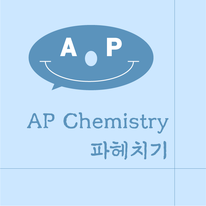 AP Chemistry 파헤치기