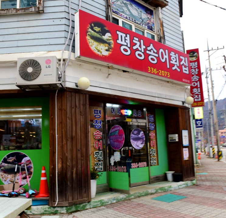 평창맛집 용평 휘닉스 평창 근처 맛집 찐 후기