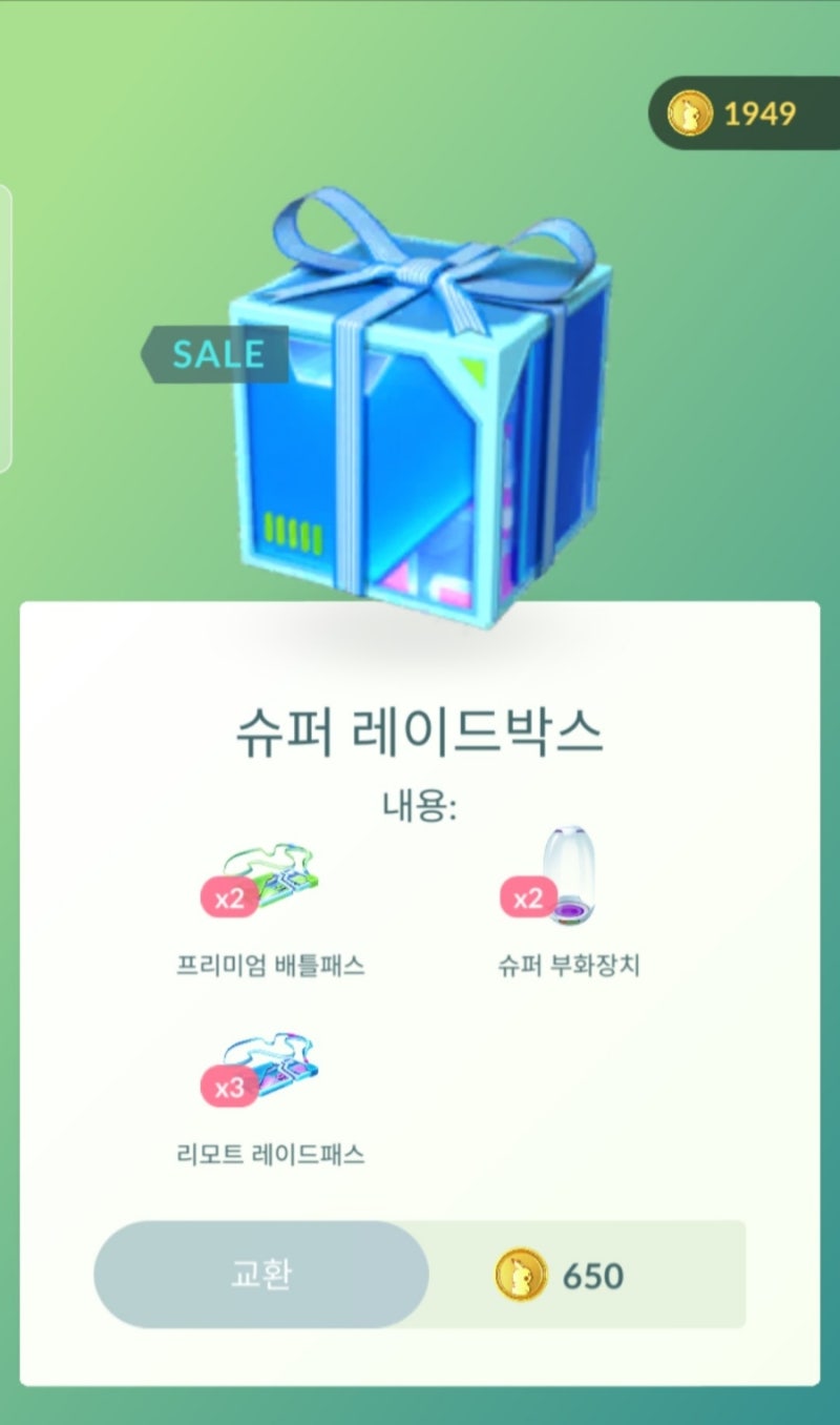 포켓몬고 웹스토어 레이드 박스 구입 완료 : 네이버 블로그