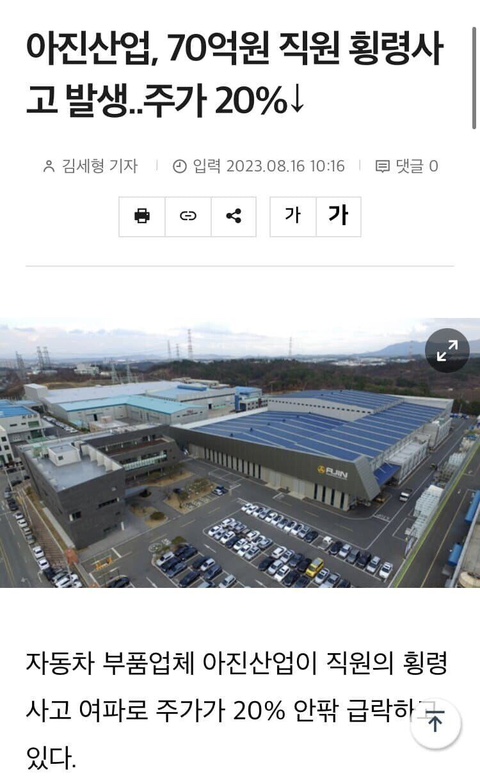  횡령의 맛 (아진산업 70억원 횡령)