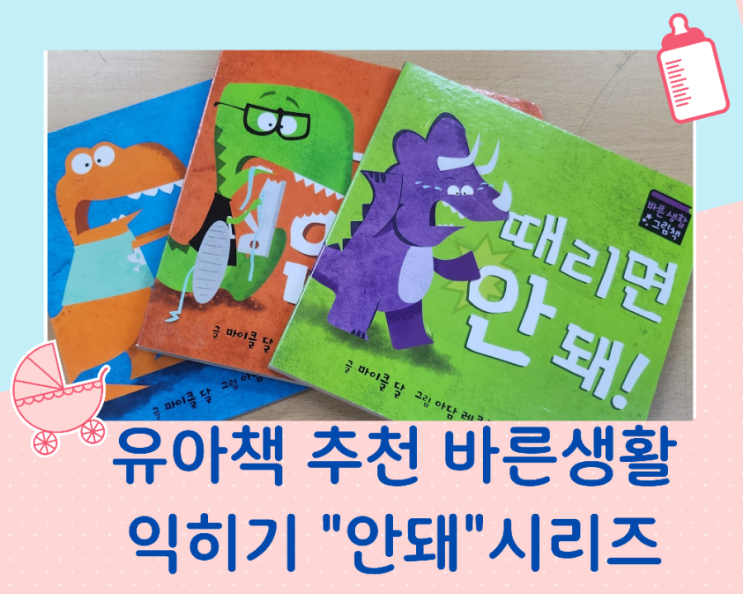  좋은 습관 바른생활 익히기 그림책/밀면 안돼! 때리면 안 돼! 소리치면 안 돼! 깨물면 안 돼!