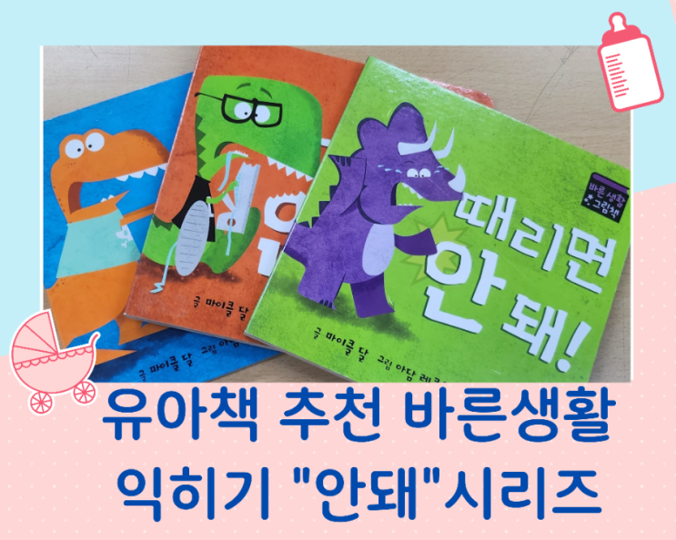 좋은 습관 바른생활 익히기 그림책/밀면 안돼! 때리면 안 돼! 소리치면 안 돼! 깨물면 안 돼!