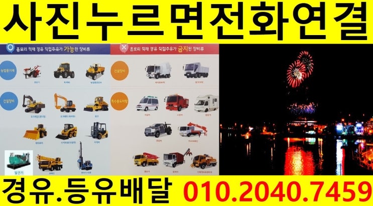  <국제유가 동향>18/11/19일 경기도 광명시 경유배달 합니다. 학온동 경유배달 하안동 경유배달..철산동 경유배달 일직동 경유배달 등 배달합니다.