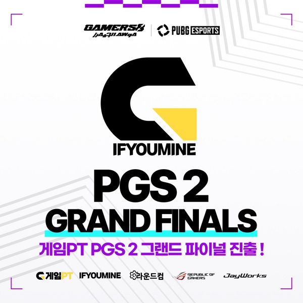 이프유마인 게임PT PGS2 리야드 그랜드파이널 진출!!!