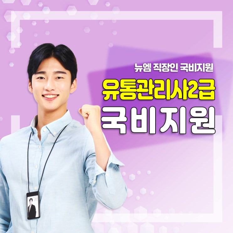  유통관리사2급 강의 전망 정리
