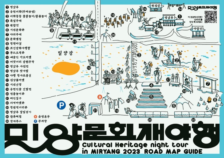  경북 밀양 문화재야행 축제 프로그램 소개 (ft. 영남루)
